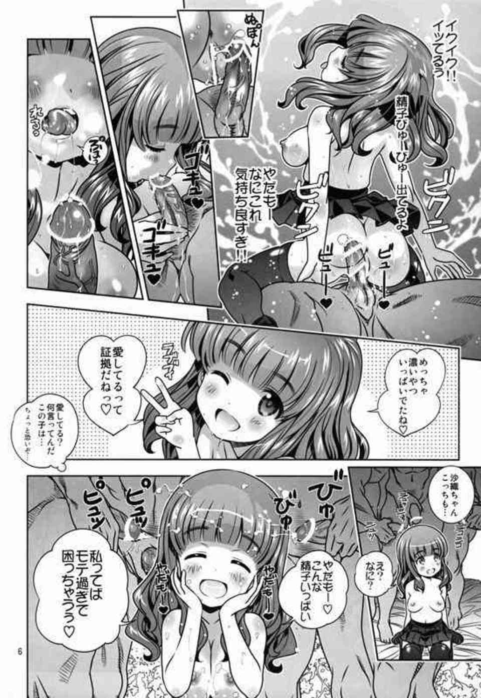 [ガルパンの同人誌]みほ、沙織、華、麻子、優花里のあんこうさんチームはAV出演を頑張ります！おちんちんが大好きな彼女らは、カメラを向けられてエッチな姿を撮影されることに興奮する！006