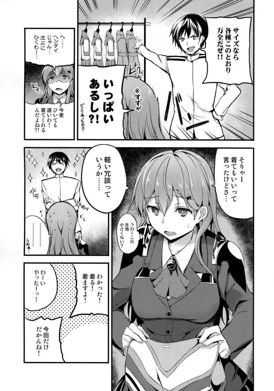 [艦これの同人誌]鈴谷はチアガールのコスプレで提督を応援します♪服の下からチラチラ見える下乳と腋に興奮した提督は鈴谷とベッドイン！004