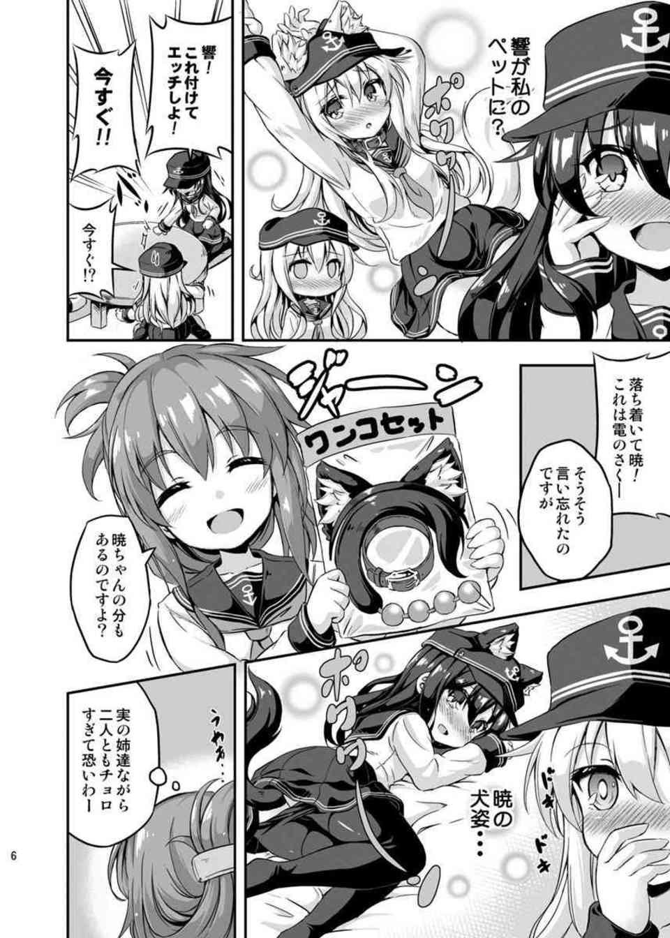 [艦これの同人誌]響が犬耳を付けて暁のペットに！？尻尾のアナルビーズを突っ込んで、ふたなりおちんぽミルクをお口に含んでもらいます♪005
