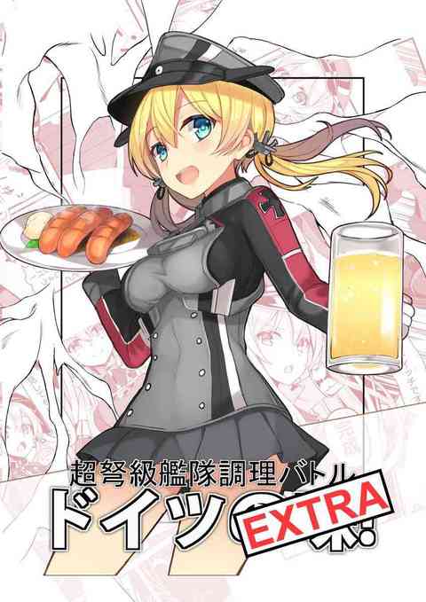 [艦これの同人誌]※非エロ　プリンツとグラーフは協力して調理バトルに出場する！提督の大好きなタコ料理の触手に絡みつかれてしまって…