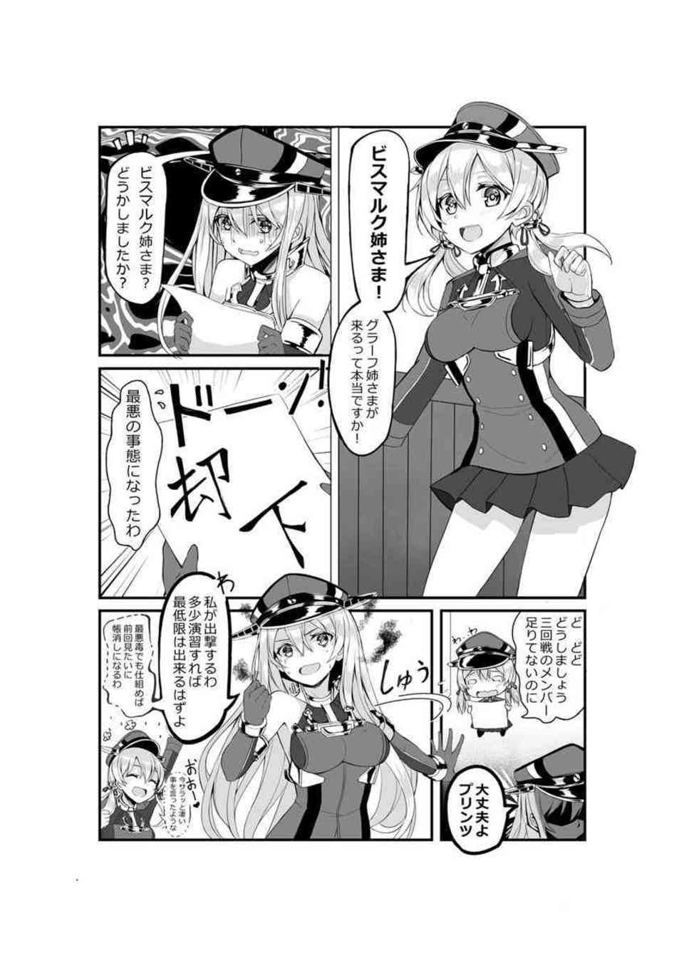[艦これの同人誌]※非エロ　プリンツとグラーフは協力して調理バトルに出場する！提督の大好きなタコ料理の触手に絡みつかれてしまって…002