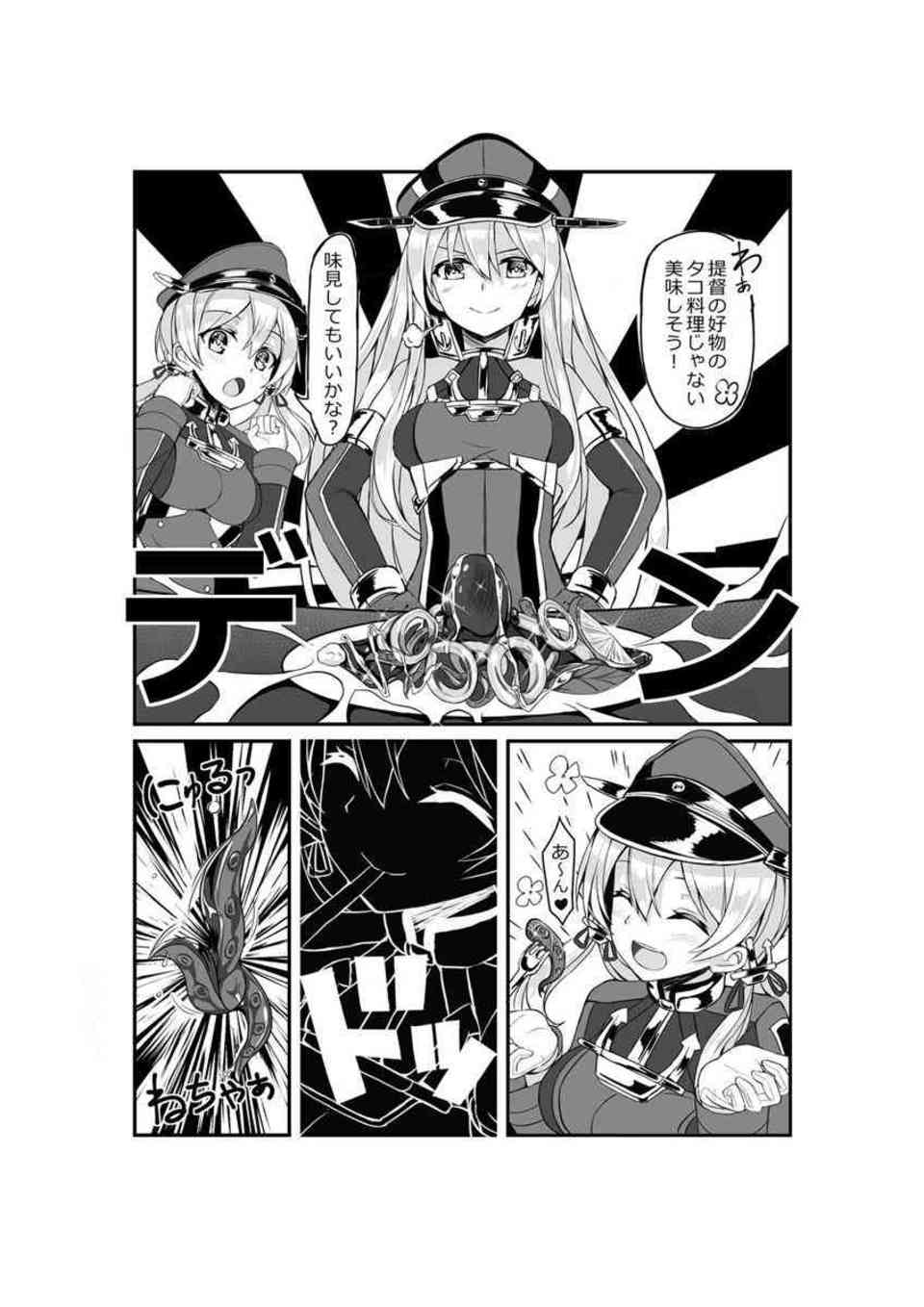 [艦これの同人誌]※非エロ　プリンツとグラーフは協力して調理バトルに出場する！提督の大好きなタコ料理の触手に絡みつかれてしまって…004
