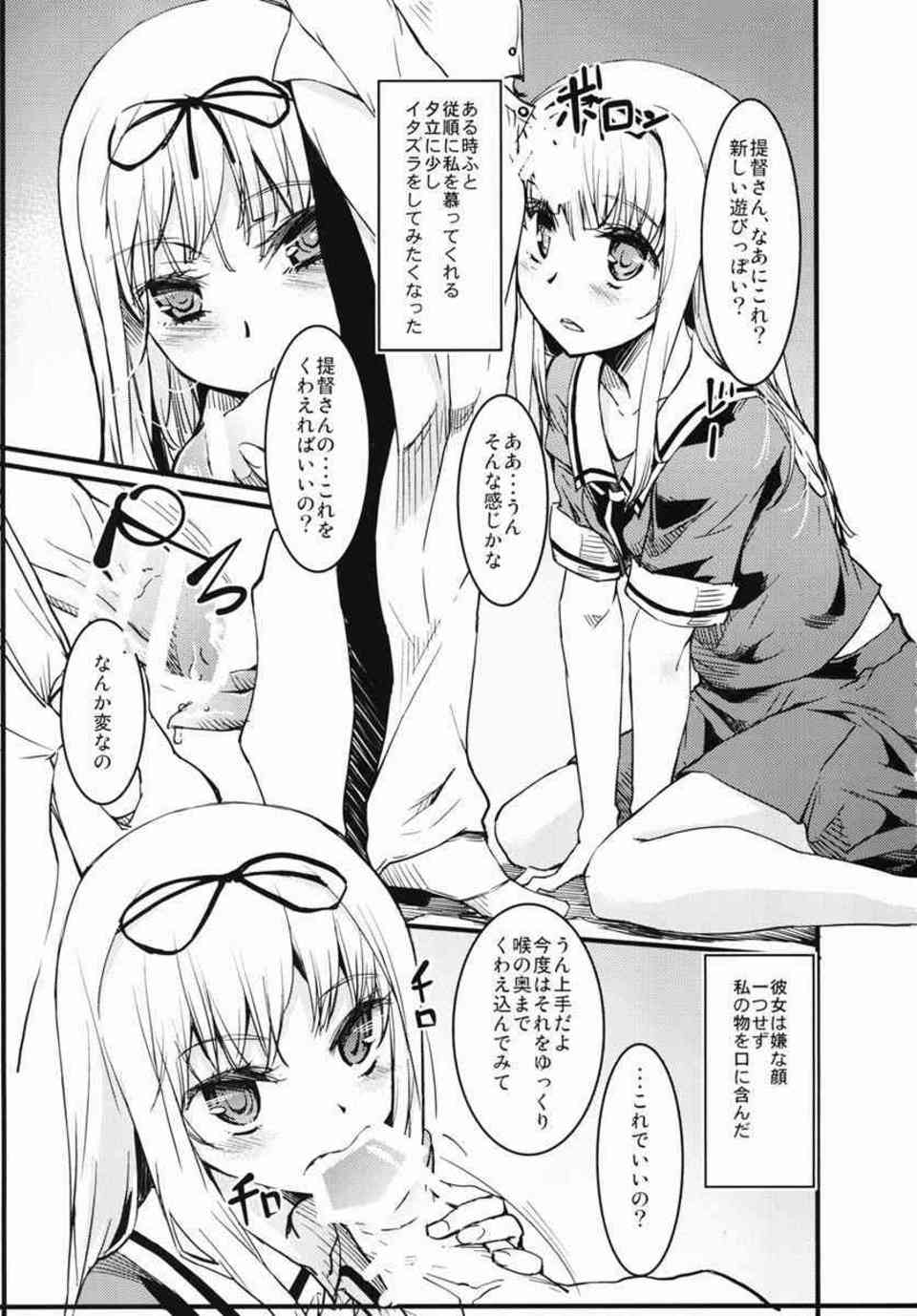 [艦これの同人誌]夕立にエッチな悪戯をする遊びを思いつきました！無知な夕立を押し倒しておちんちんを目の前に差し出し…002