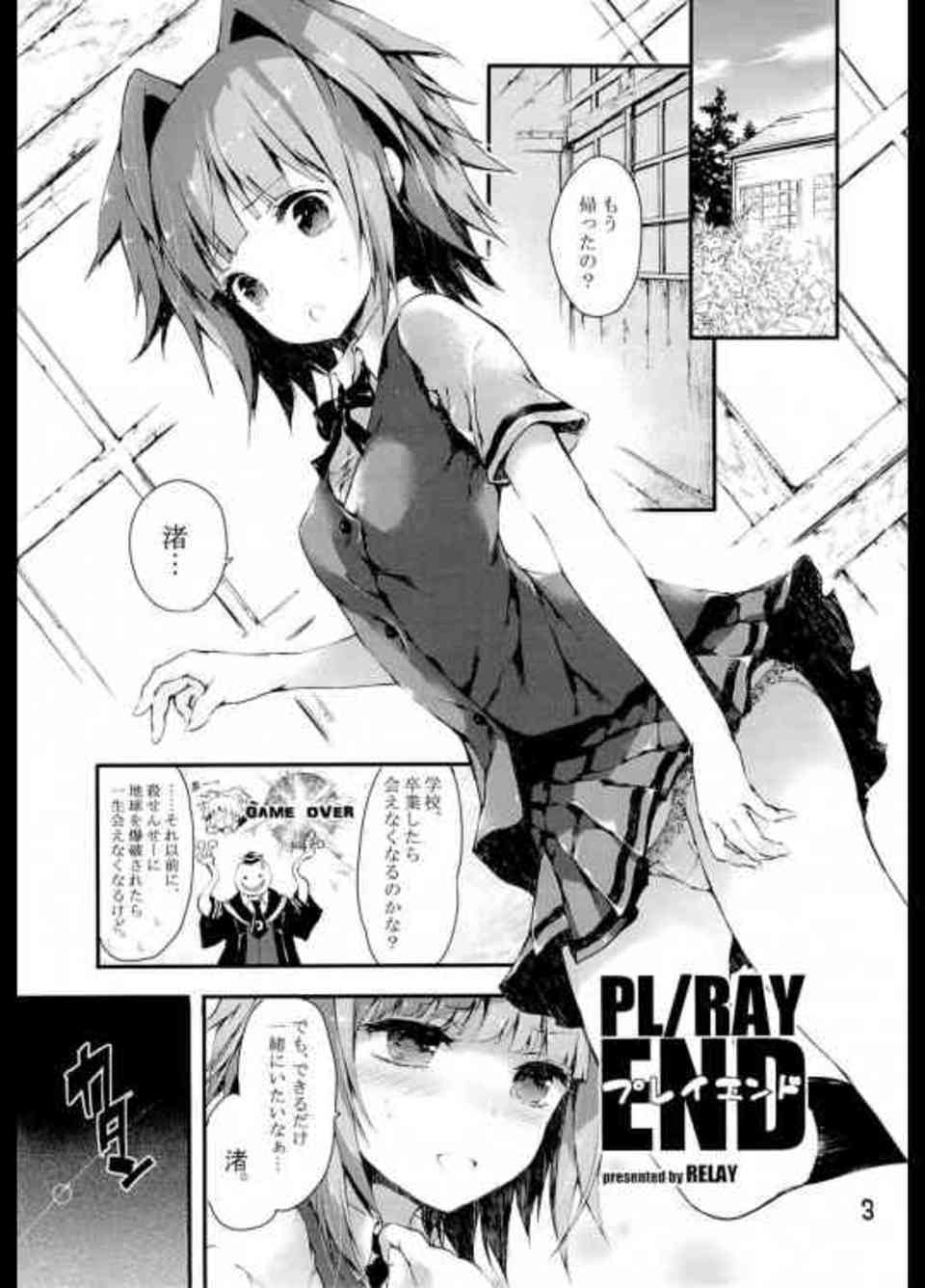[暗殺教室の同人誌]茅野はビッチ女教師に渚を寝取られてしまった！ショックのあまりカルマに身を委ねたら野外で強制レイプされてしまう！002