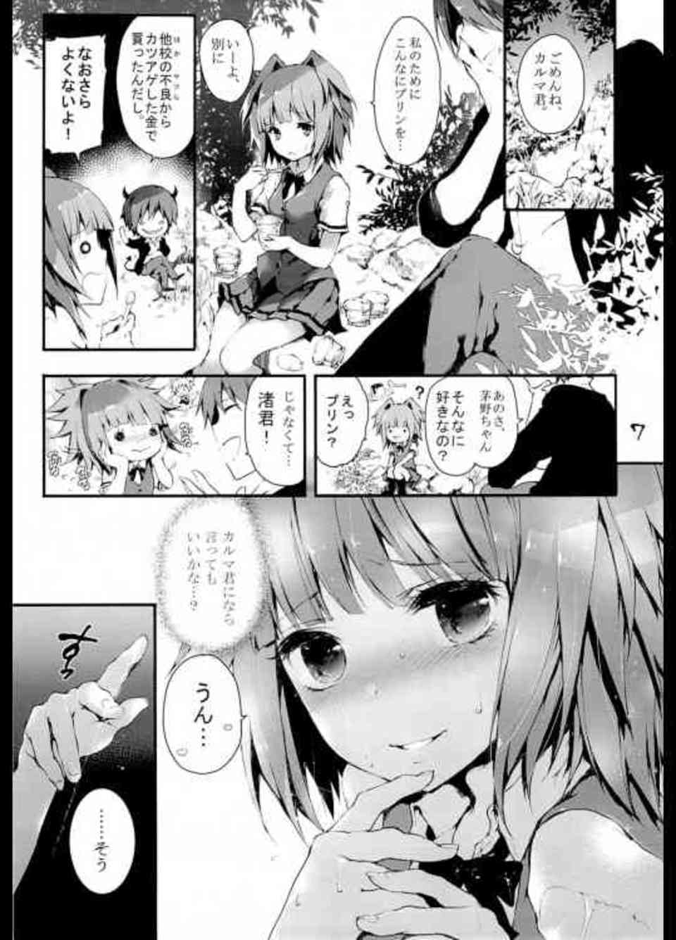 [暗殺教室の同人誌]茅野はビッチ女教師に渚を寝取られてしまった！ショックのあまりカルマに身を委ねたら野外で強制レイプされてしまう！006
