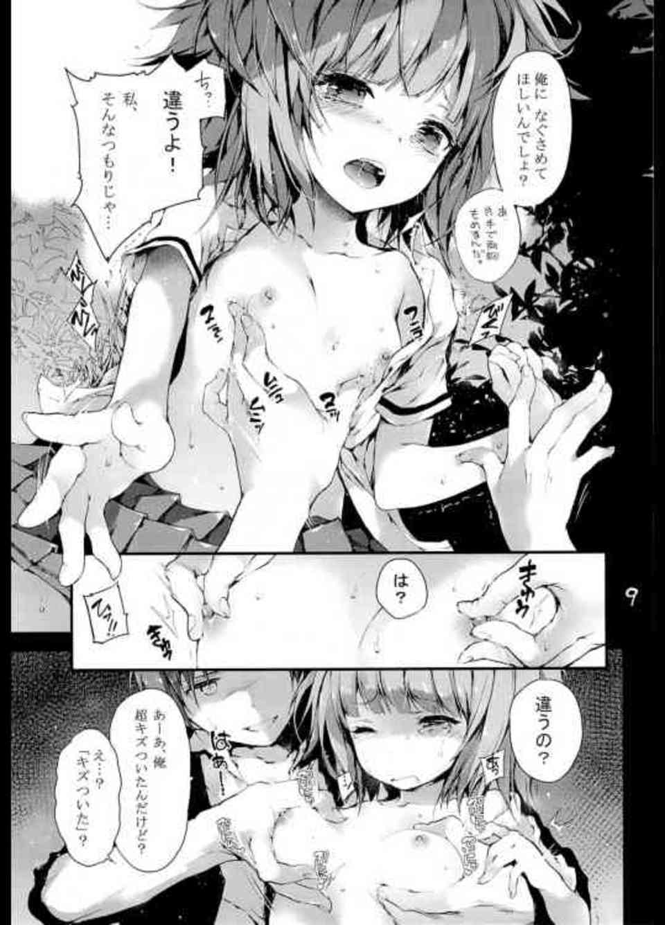 [暗殺教室の同人誌]茅野はビッチ女教師に渚を寝取られてしまった！ショックのあまりカルマに身を委ねたら野外で強制レイプされてしまう！008