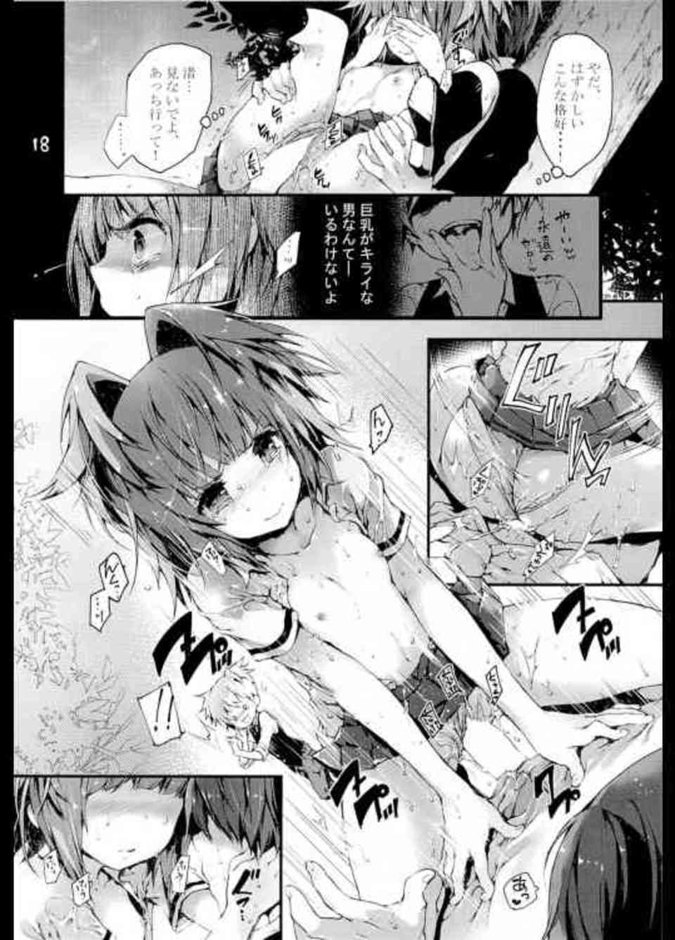 [暗殺教室の同人誌]茅野はビッチ女教師に渚を寝取られてしまった！ショックのあまりカルマに身を委ねたら野外で強制レイプされてしまう！017