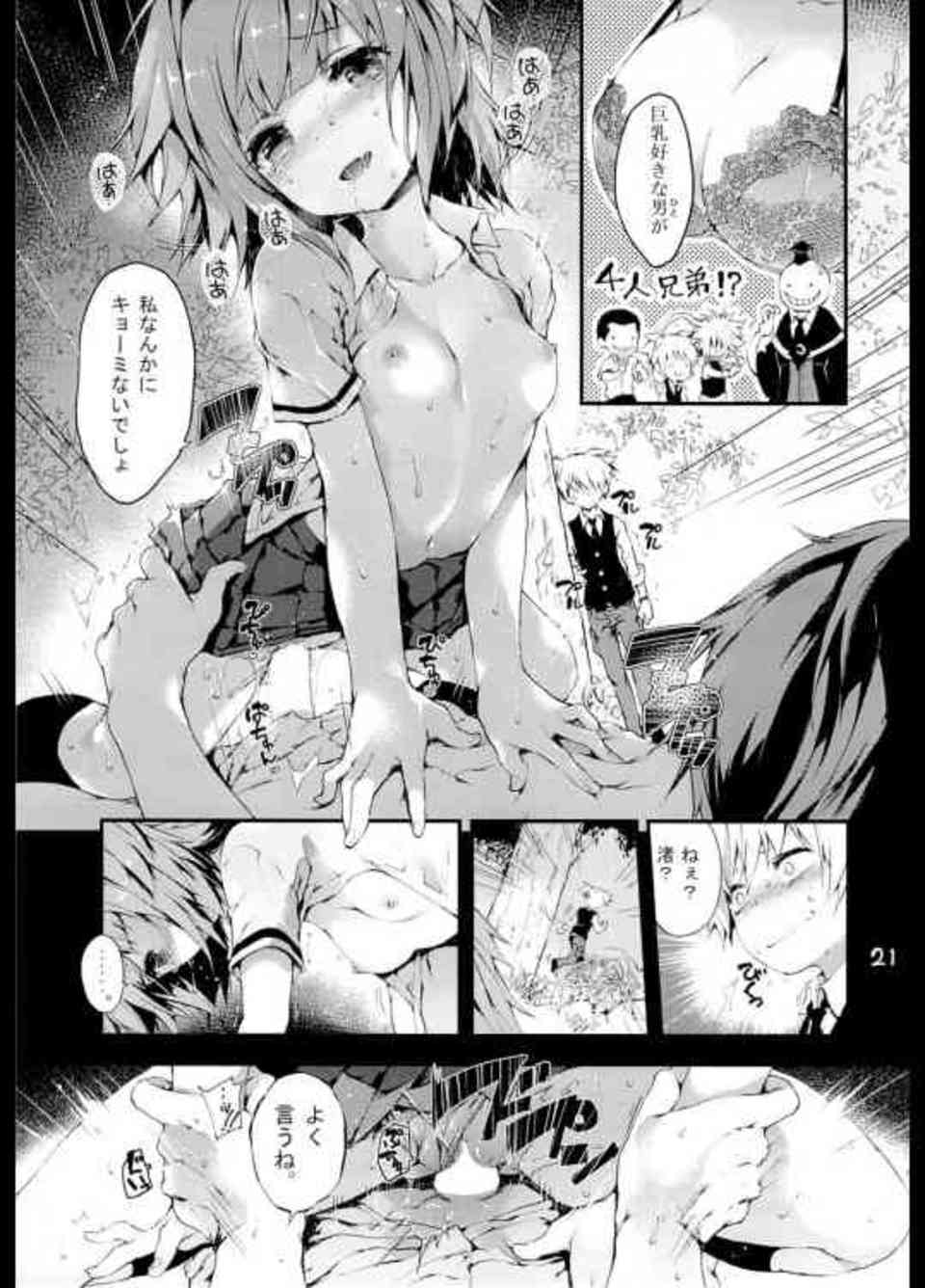 [暗殺教室の同人誌]茅野はビッチ女教師に渚を寝取られてしまった！ショックのあまりカルマに身を委ねたら野外で強制レイプされてしまう！020
