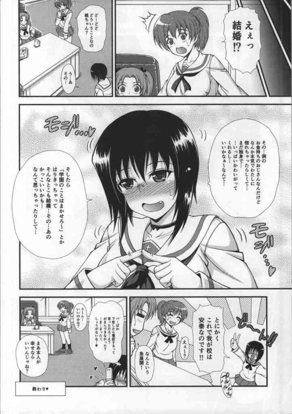 [ガルパンの同人誌]桃ちゃんは学園存続をかけておじさんと援交します♪オマンコをバイブで刺激され潮吹きしながらアヘ顔で絶頂してしまう！017