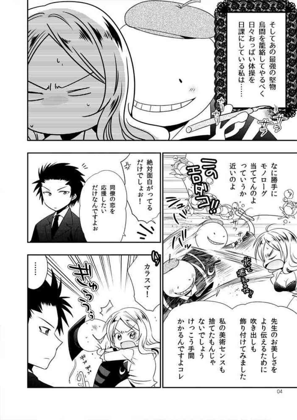 [暗殺教室の同人誌]※非エロ　イリーナはカラスマ先生への好意が空回りしすぎている！？ビッチなアピールしか出来ないイリーナ先生の奮闘記003