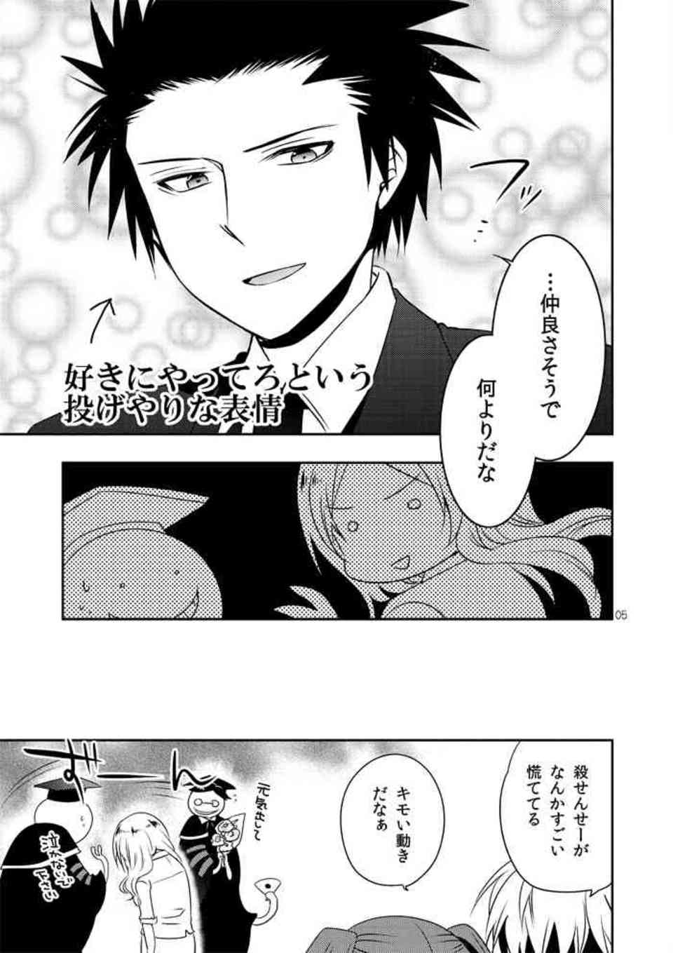 [暗殺教室の同人誌]※非エロ　イリーナはカラスマ先生への好意が空回りしすぎている！？ビッチなアピールしか出来ないイリーナ先生の奮闘記004