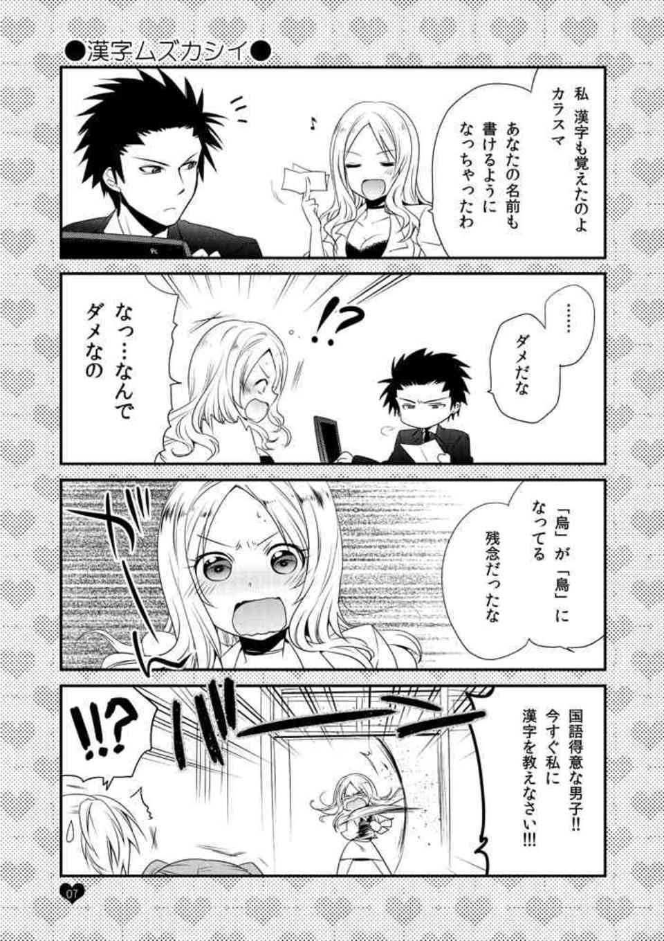[暗殺教室の同人誌]※非エロ　イリーナはカラスマ先生への好意が空回りしすぎている！？ビッチなアピールしか出来ないイリーナ先生の奮闘記006