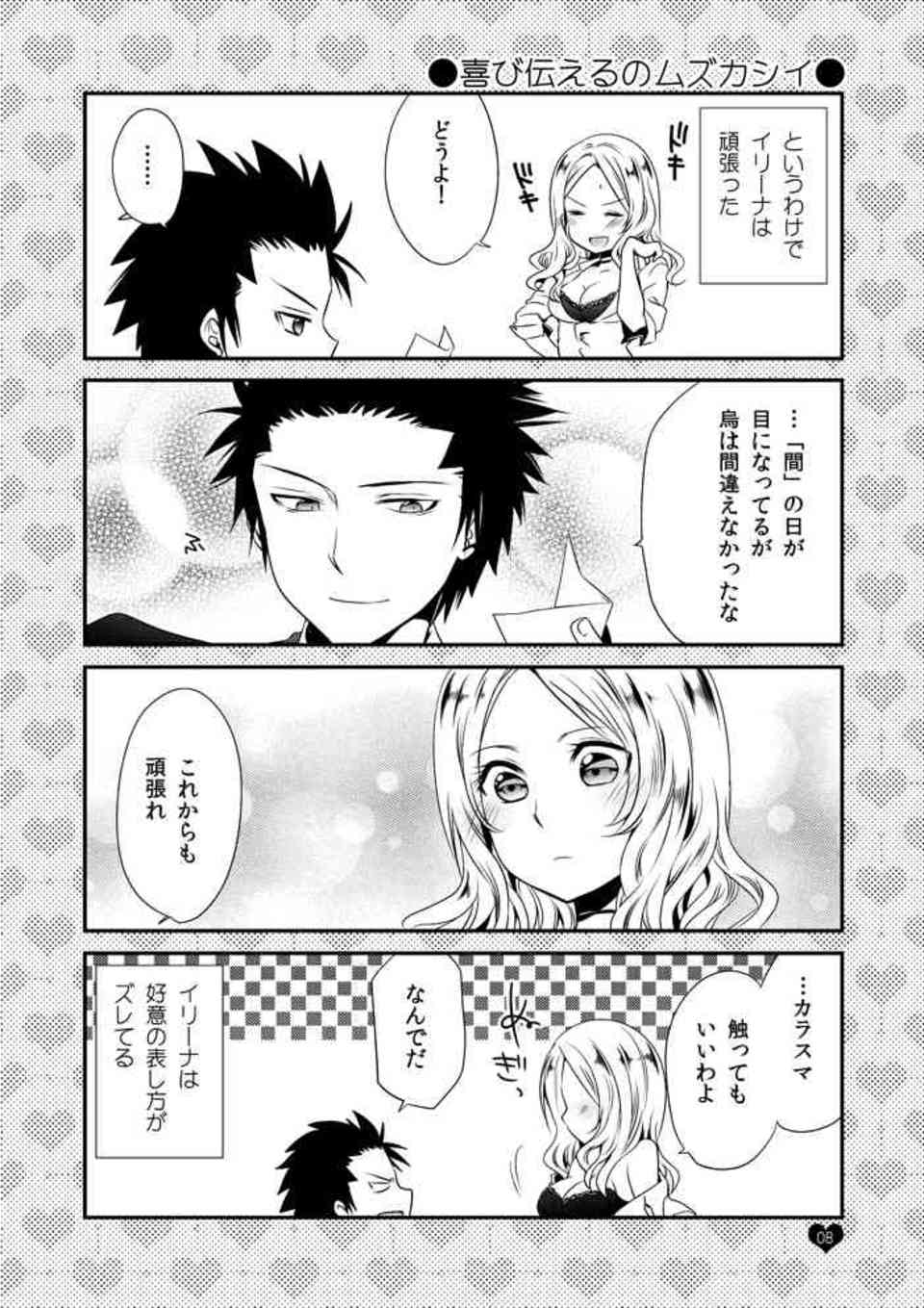 [暗殺教室の同人誌]※非エロ　イリーナはカラスマ先生への好意が空回りしすぎている！？ビッチなアピールしか出来ないイリーナ先生の奮闘記007