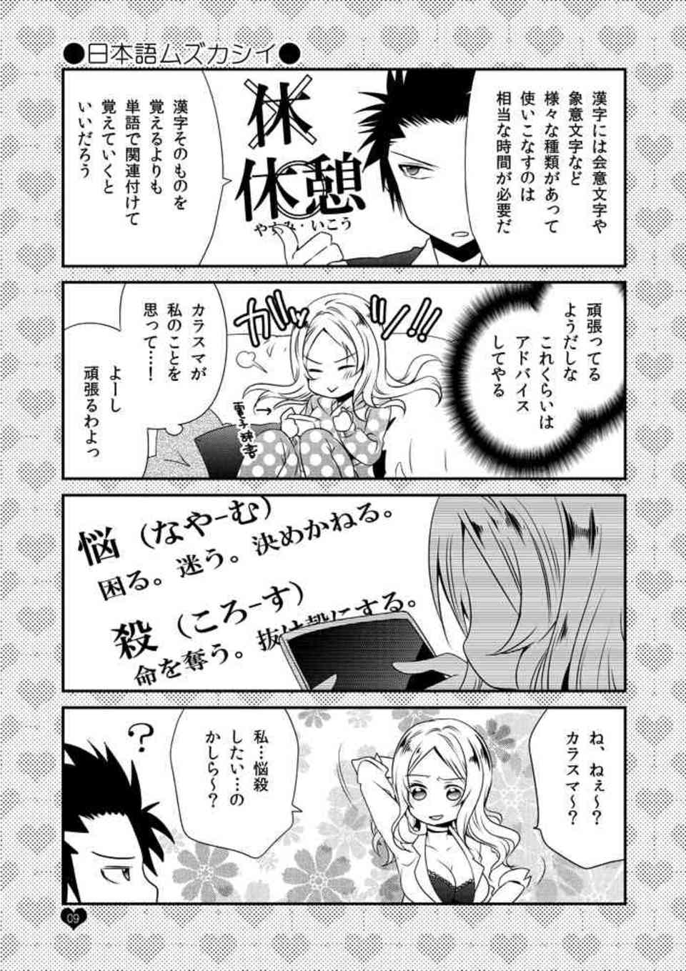 [暗殺教室の同人誌]※非エロ　イリーナはカラスマ先生への好意が空回りしすぎている！？ビッチなアピールしか出来ないイリーナ先生の奮闘記008