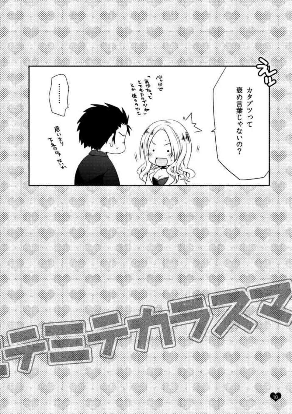 [暗殺教室の同人誌]※非エロ　イリーナはカラスマ先生への好意が空回りしすぎている！？ビッチなアピールしか出来ないイリーナ先生の奮闘記009