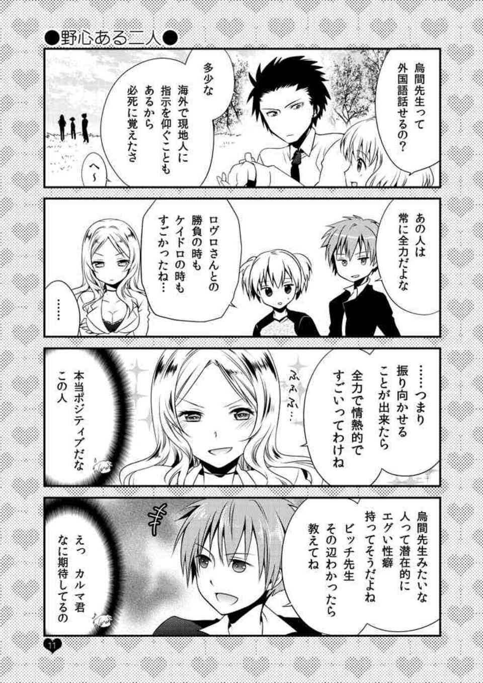 [暗殺教室の同人誌]※非エロ　イリーナはカラスマ先生への好意が空回りしすぎている！？ビッチなアピールしか出来ないイリーナ先生の奮闘記010