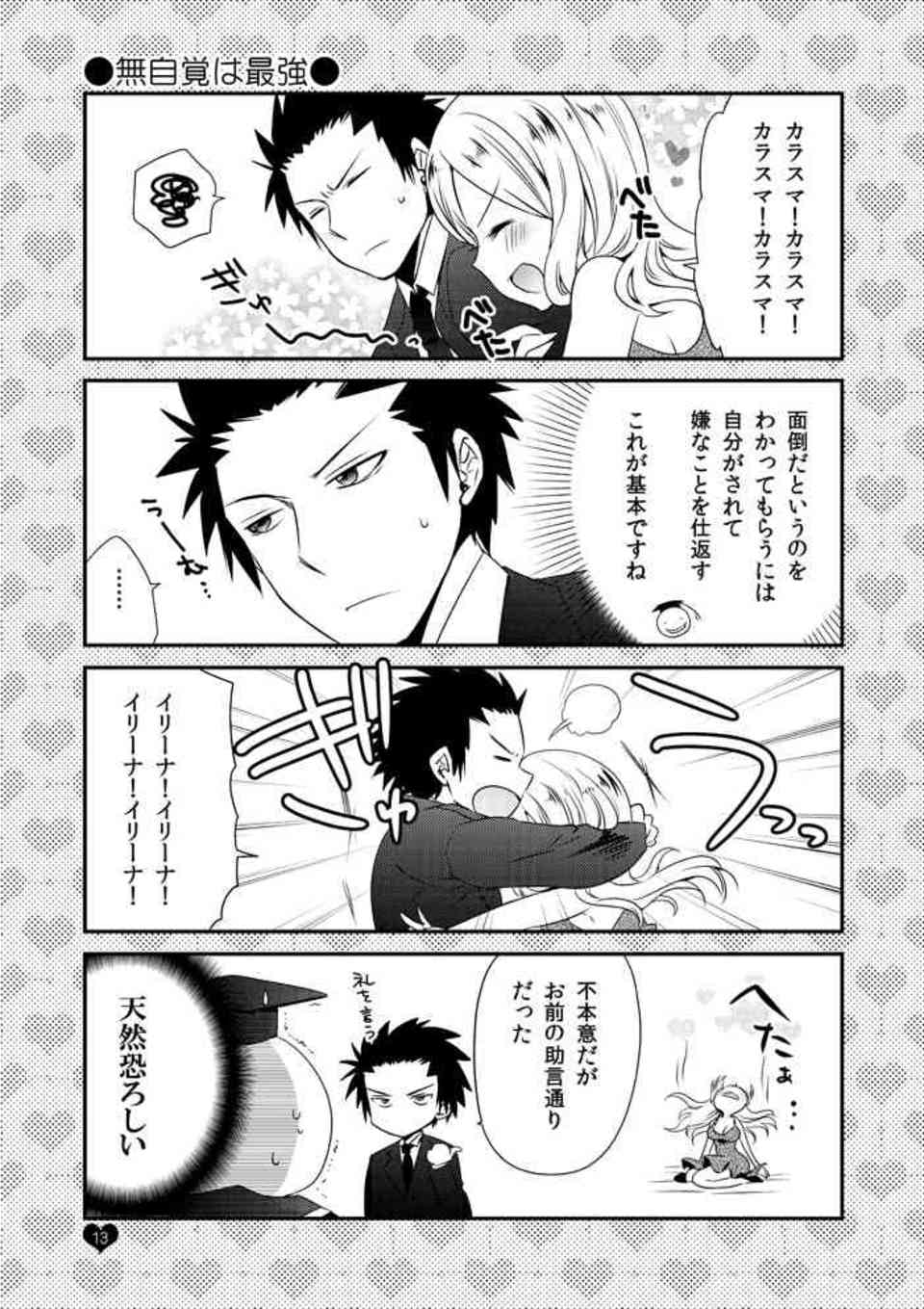 [暗殺教室の同人誌]※非エロ　イリーナはカラスマ先生への好意が空回りしすぎている！？ビッチなアピールしか出来ないイリーナ先生の奮闘記012