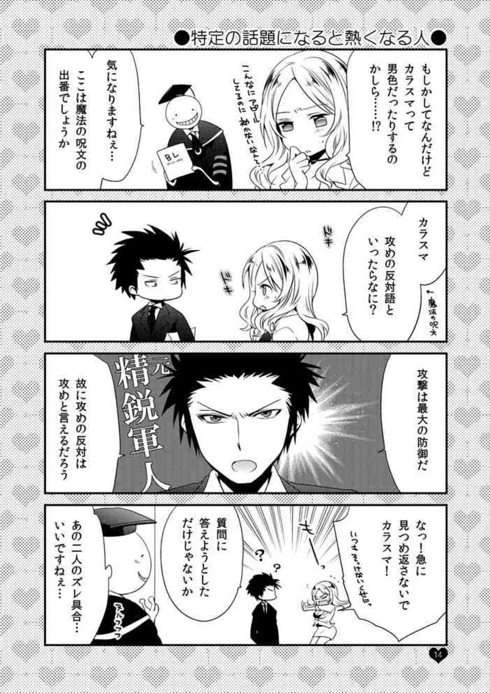 [暗殺教室の同人誌]※非エロ　イリーナはカラスマ先生への好意が空回りしすぎている！？ビッチなアピールしか出来ないイリーナ先生の奮闘記013