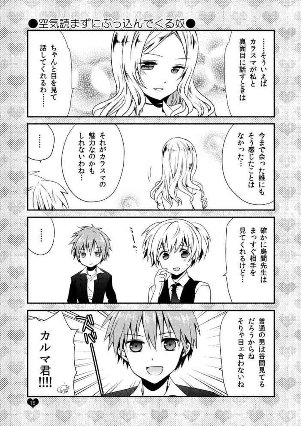 [暗殺教室の同人誌]※非エロ　イリーナはカラスマ先生への好意が空回りしすぎている！？ビッチなアピールしか出来ないイリーナ先生の奮闘記014