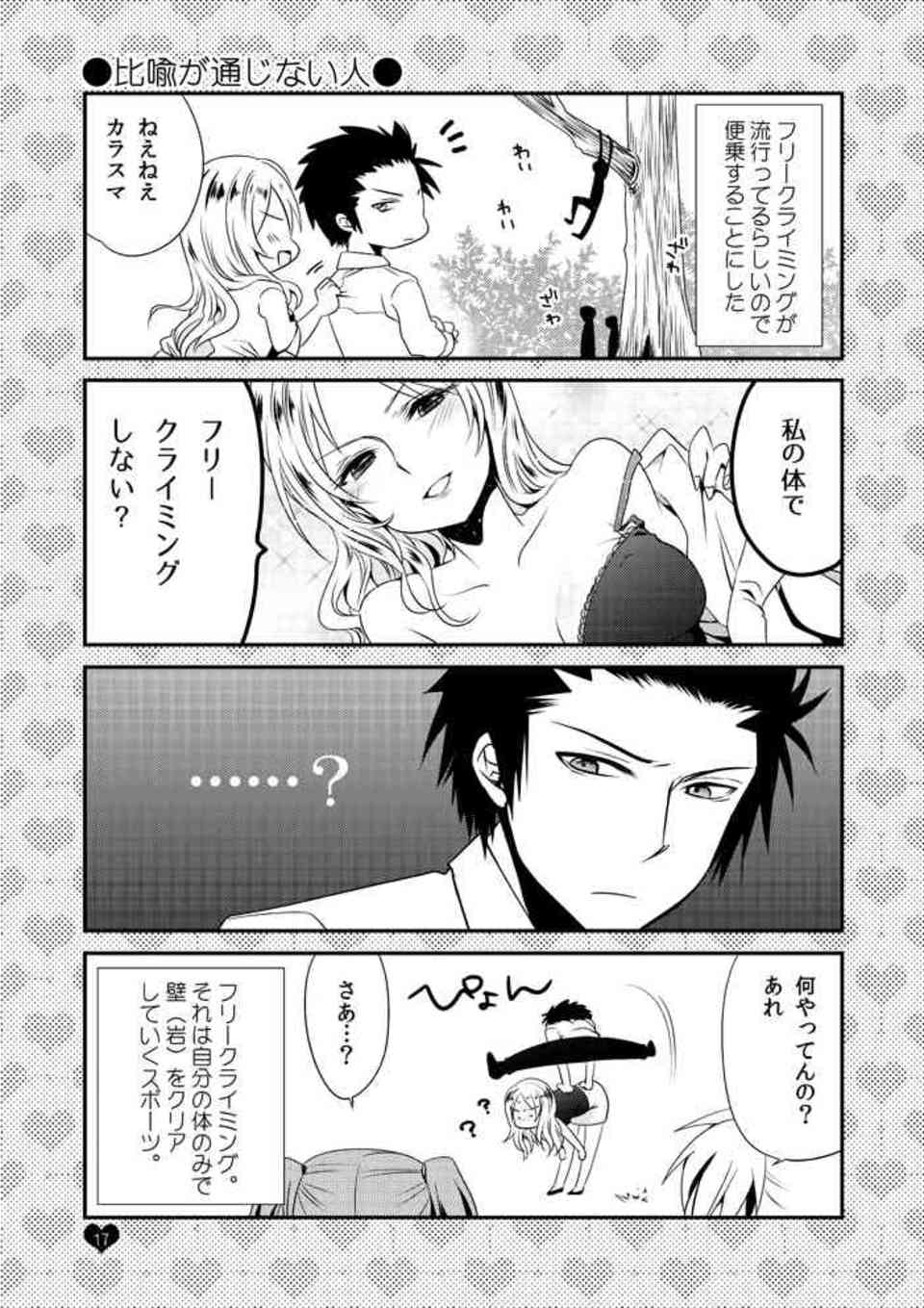 [暗殺教室の同人誌]※非エロ　イリーナはカラスマ先生への好意が空回りしすぎている！？ビッチなアピールしか出来ないイリーナ先生の奮闘記015