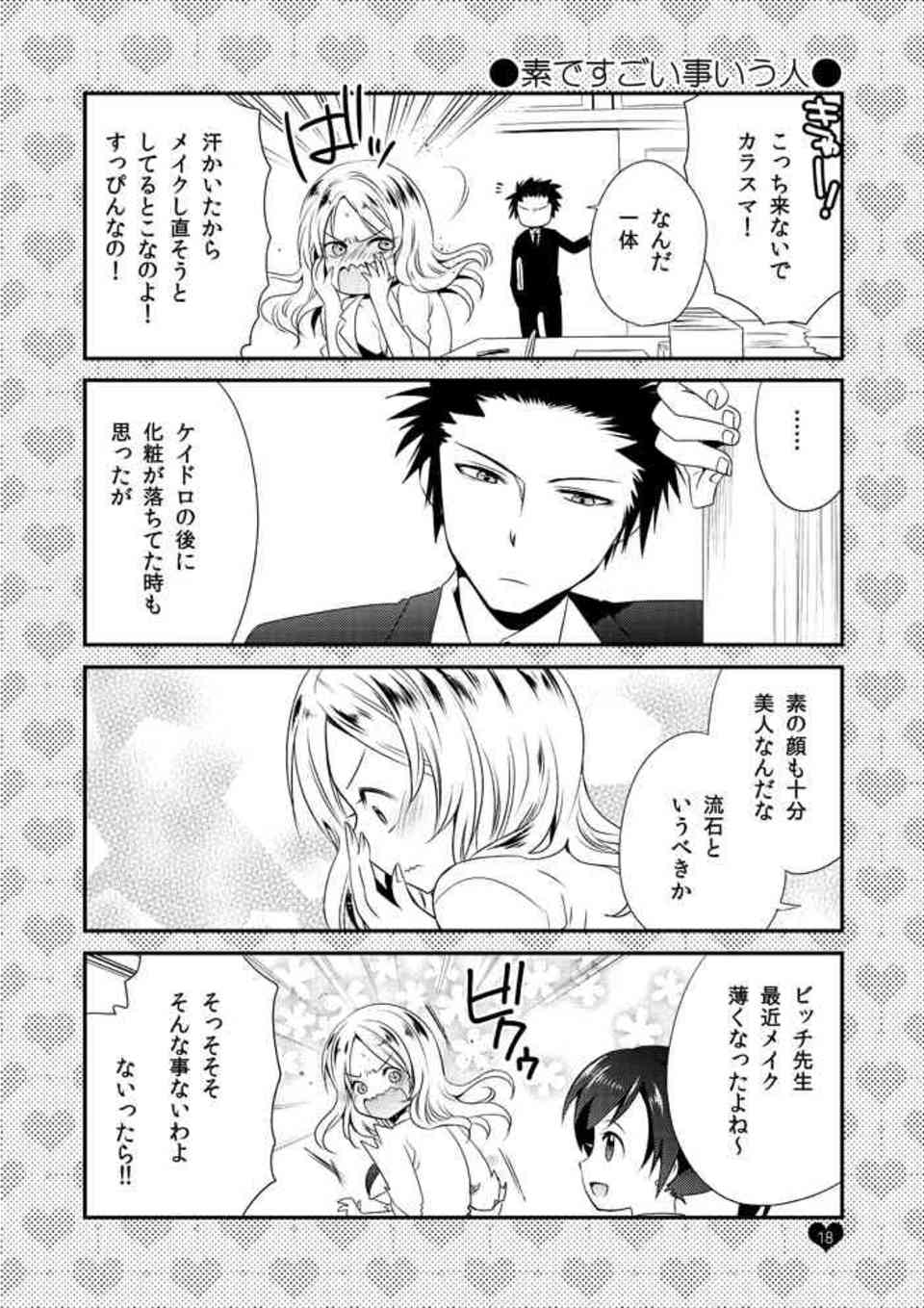 [暗殺教室の同人誌]※非エロ　イリーナはカラスマ先生への好意が空回りしすぎている！？ビッチなアピールしか出来ないイリーナ先生の奮闘記016
