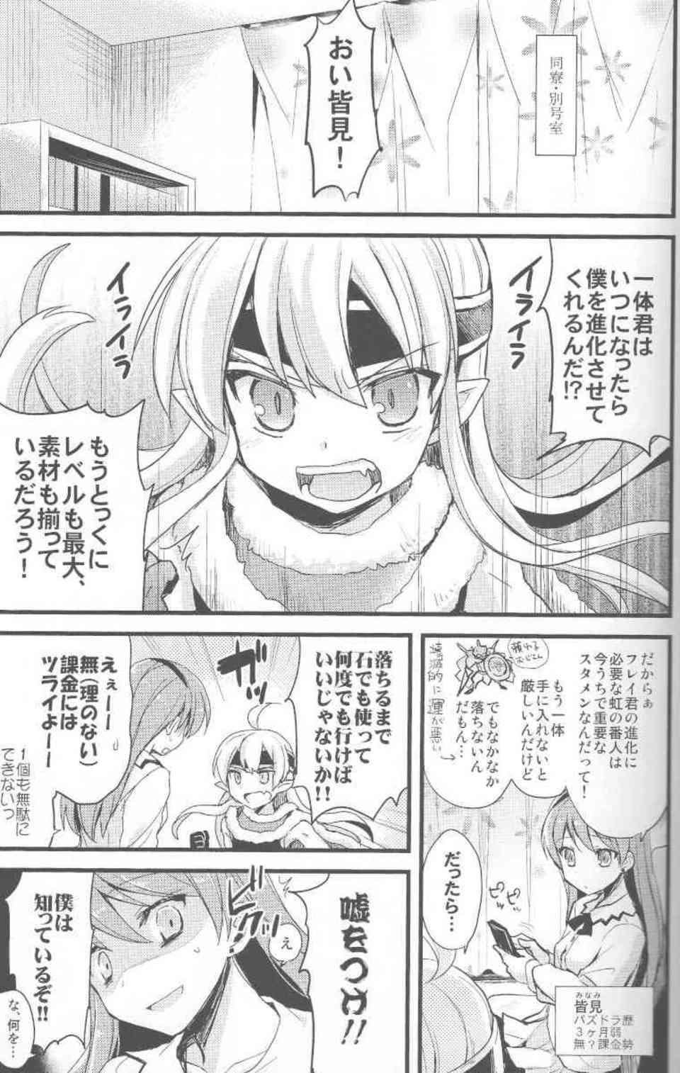 [パズドラの同人誌]ヴァルキリーはマスターに従順に仕えていたのに…触手バインドで拘束されてしまい、フレイヤやバステトたちが上も下のお口も陵辱されてしまう！006