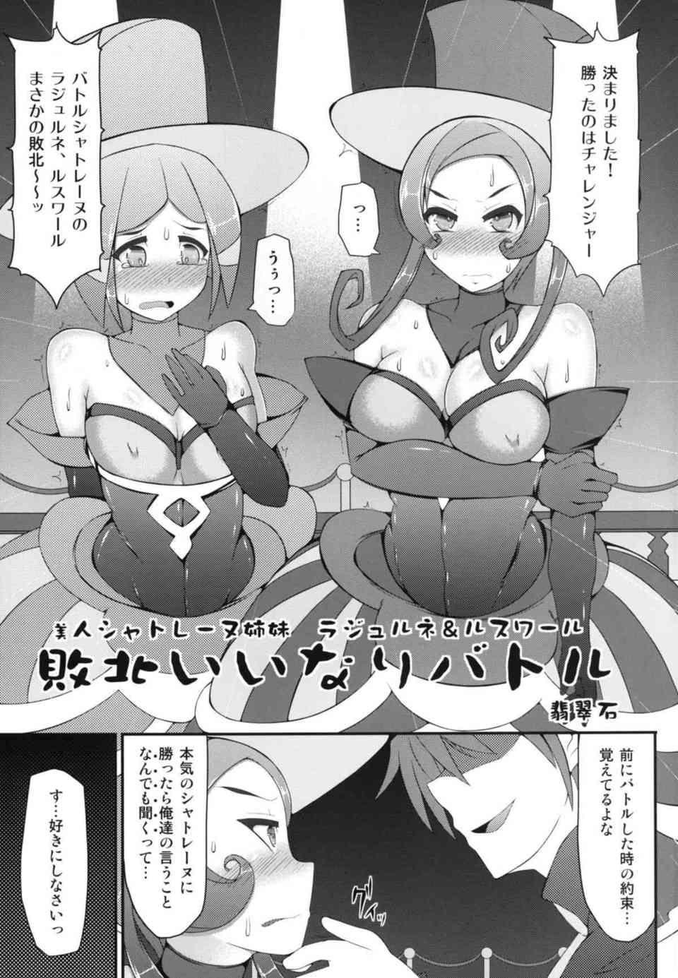 [ポケモンの同人誌]美人シャトレーヌ姉妹、セレナ、マチエール、女トレーナーたちがバトルに敗北してレイプされてしまう！おちんちんの快楽に負けてアヘ顔連発005