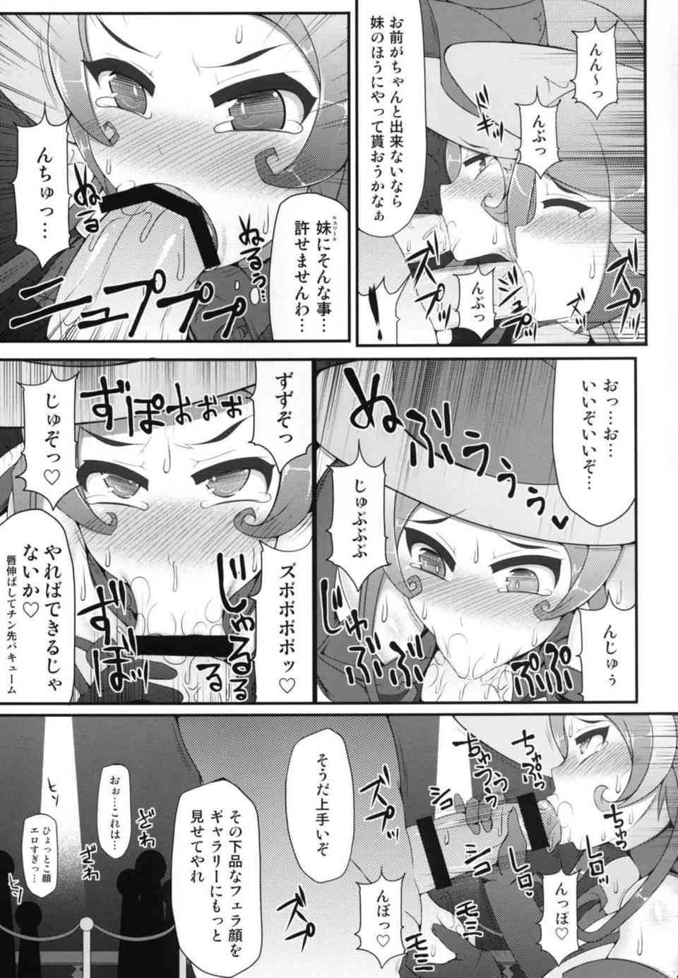[ポケモンの同人誌]美人シャトレーヌ姉妹、セレナ、マチエール、女トレーナーたちがバトルに敗北してレイプされてしまう！おちんちんの快楽に負けてアヘ顔連発007