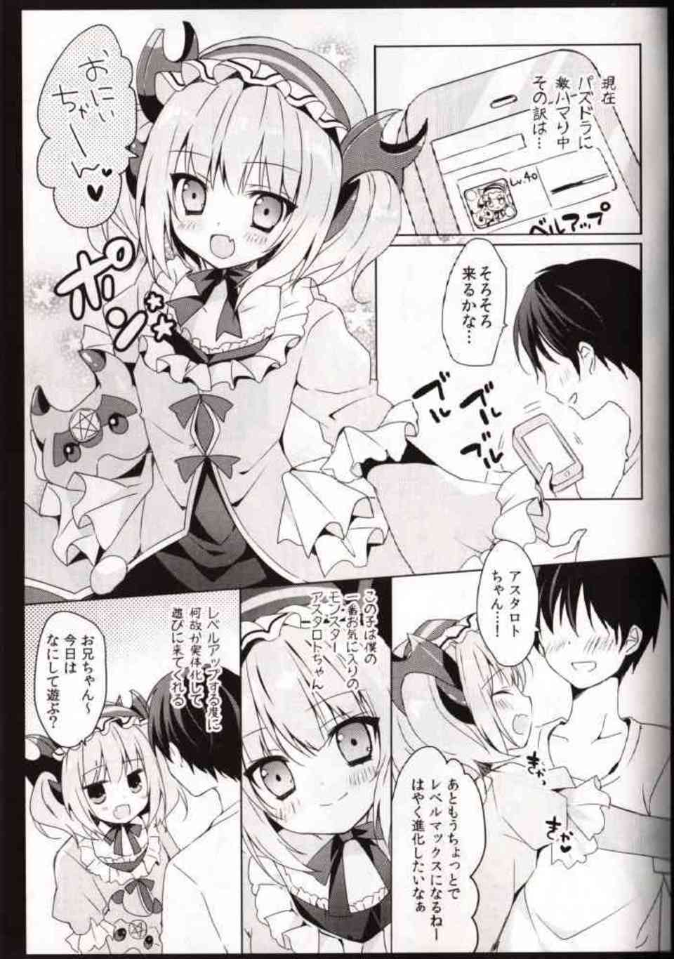 [パズドラの同人誌]アスタロトちゃんみたいな可愛い妹がほしい！服を脱いで誘ってきたので、我慢できずにおまんまんを弄っちゃいます♪003