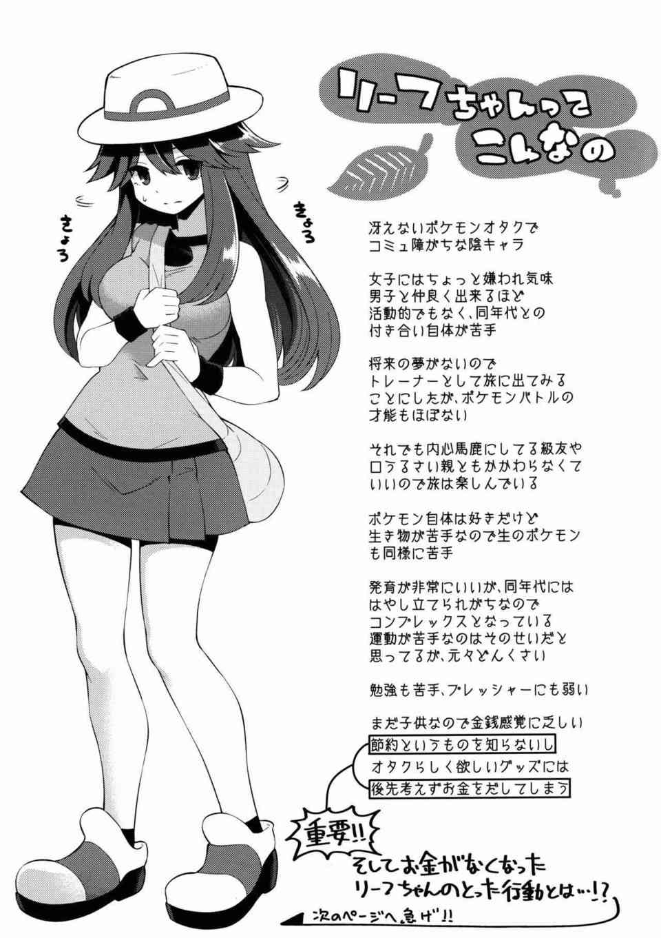 [ポケモンの同人誌]リーフは貧乏でコミュ症の女の子！お金がないのでオジサンにパンツを見せて小金稼ぎしてたら欲が暴走してしまい・・・003