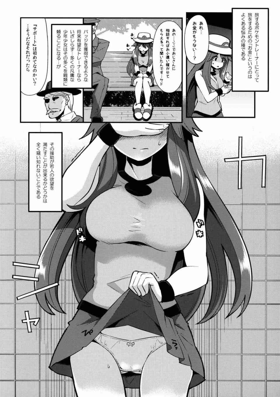 [ポケモンの同人誌]リーフは貧乏でコミュ症の女の子！お金がないのでオジサンにパンツを見せて小金稼ぎしてたら欲が暴走してしまい・・・004