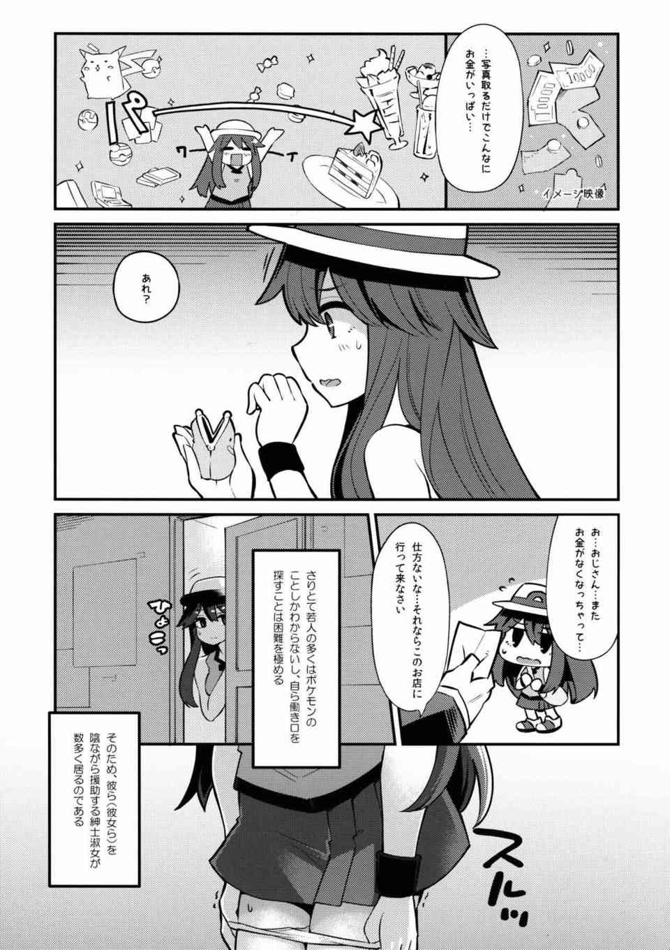 [ポケモンの同人誌]リーフは貧乏でコミュ症の女の子！お金がないのでオジサンにパンツを見せて小金稼ぎしてたら欲が暴走してしまい・・・005