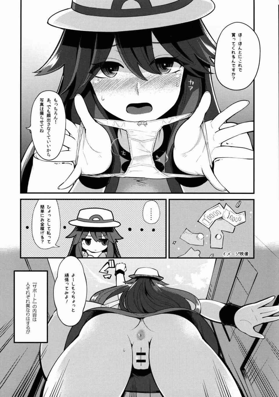 [ポケモンの同人誌]リーフは貧乏でコミュ症の女の子！お金がないのでオジサンにパンツを見せて小金稼ぎしてたら欲が暴走してしまい・・・006