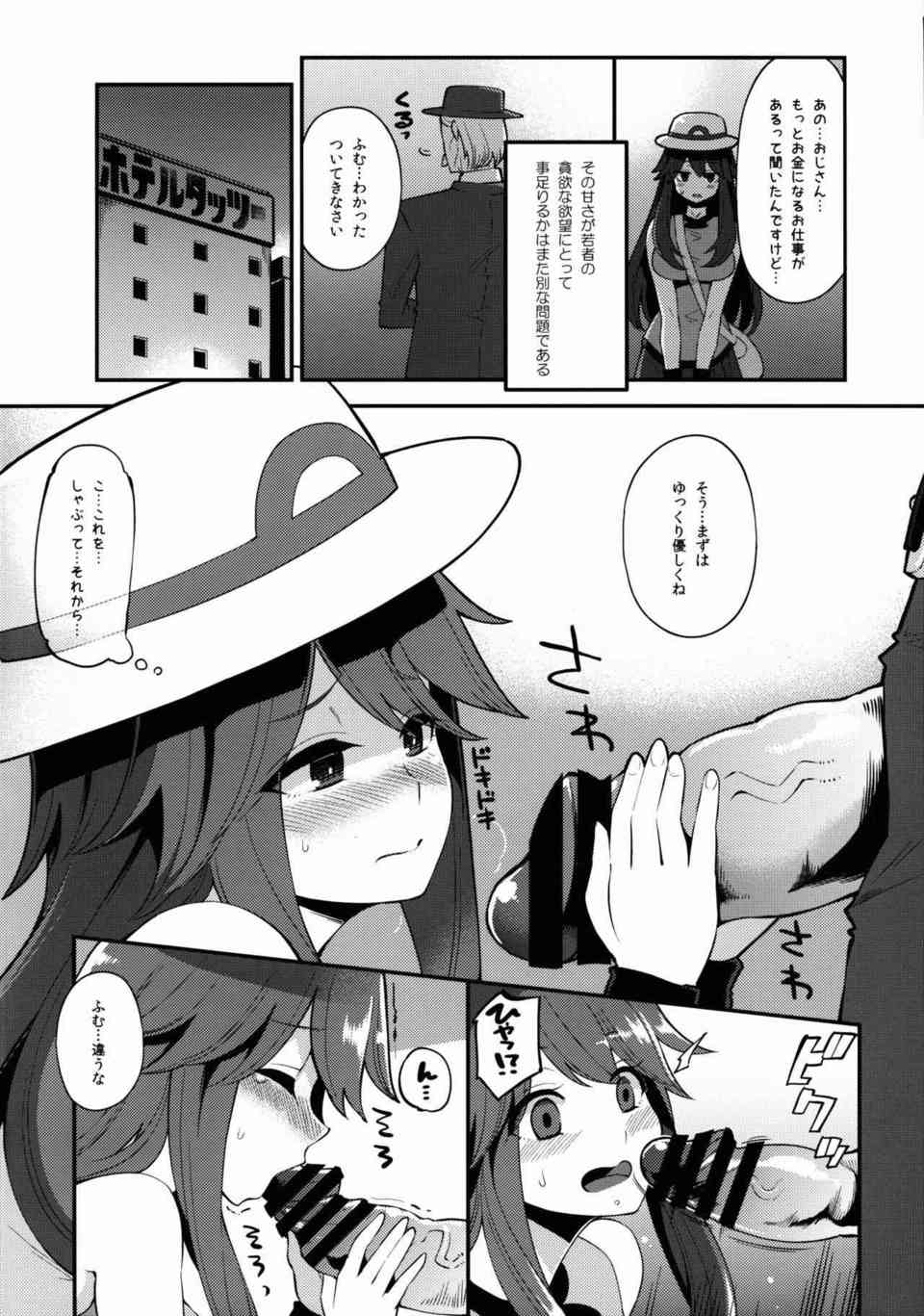 [ポケモンの同人誌]リーフは貧乏でコミュ症の女の子！お金がないのでオジサンにパンツを見せて小金稼ぎしてたら欲が暴走してしまい・・・008