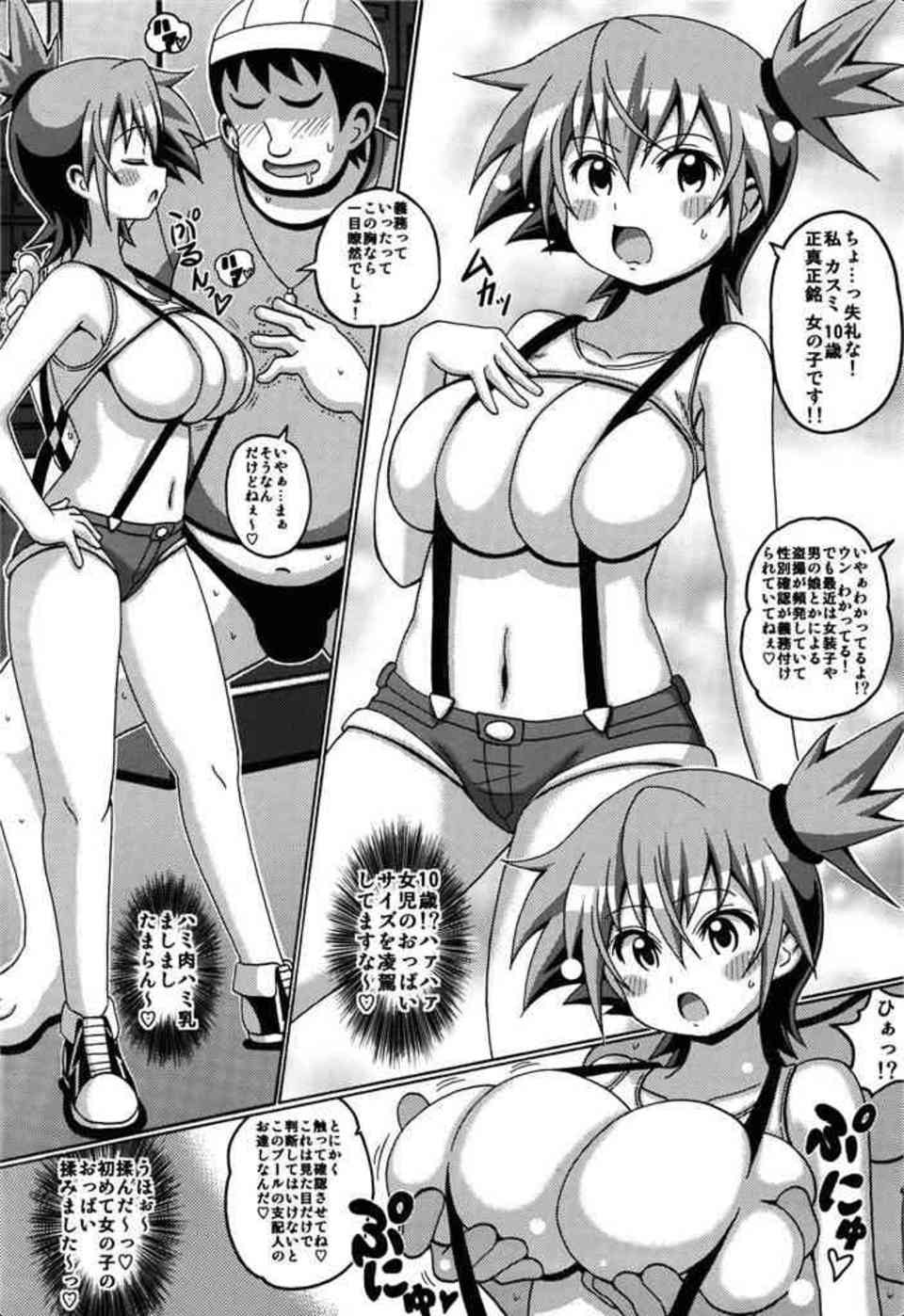 [ポケモンの同人誌]カスミはJSとは思えないナイスバディ！痴漢が目をつけてプールで取り囲んで処女オマンコを頂いちゃいました！005