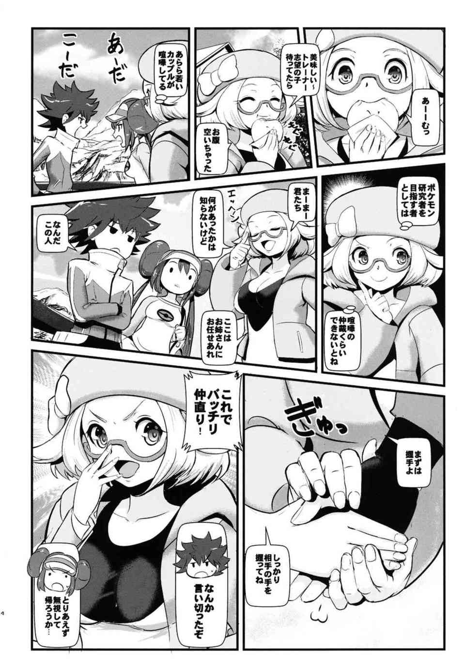 [ポケモンの同人誌]メイとベルはどちらが魅力的かエッチで勝負する！手コキ競争をしたり、強姦プレイや触手プレイでスケベボディの魅力をアピールします♪003