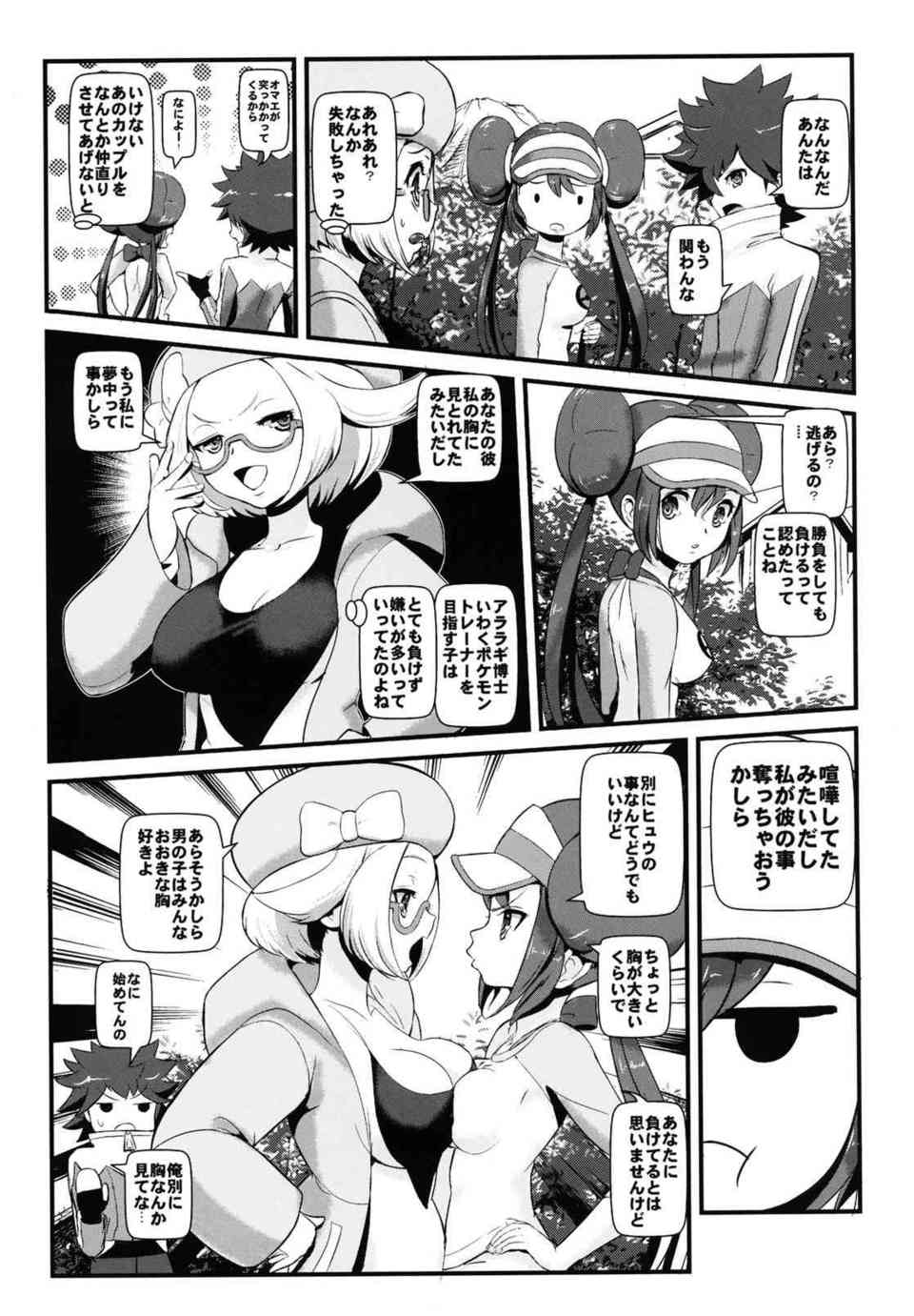 [ポケモンの同人誌]メイとベルはどちらが魅力的かエッチで勝負する！手コキ競争をしたり、強姦プレイや触手プレイでスケベボディの魅力をアピールします♪004