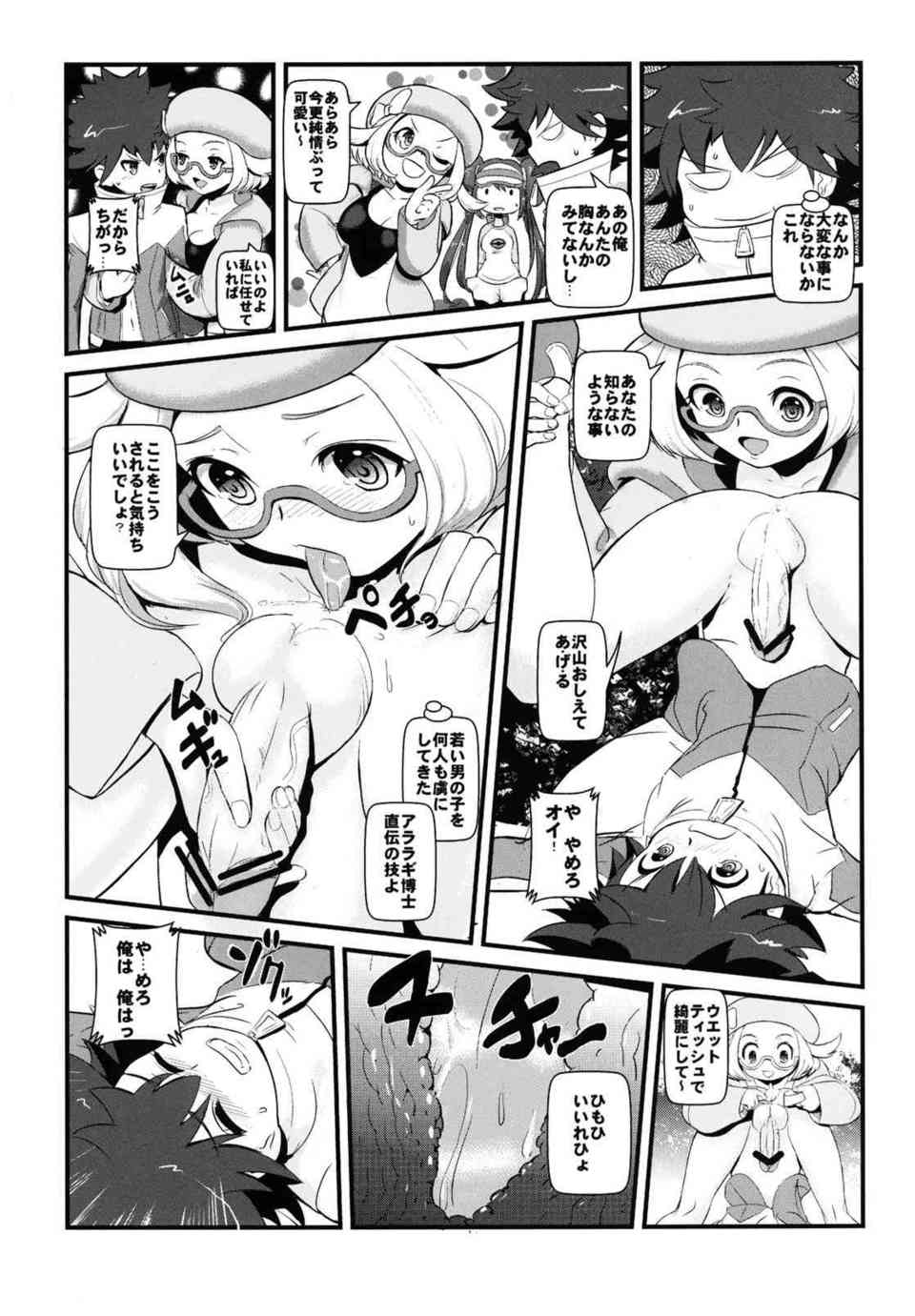 [ポケモンの同人誌]メイとベルはどちらが魅力的かエッチで勝負する！手コキ競争をしたり、強姦プレイや触手プレイでスケベボディの魅力をアピールします♪006