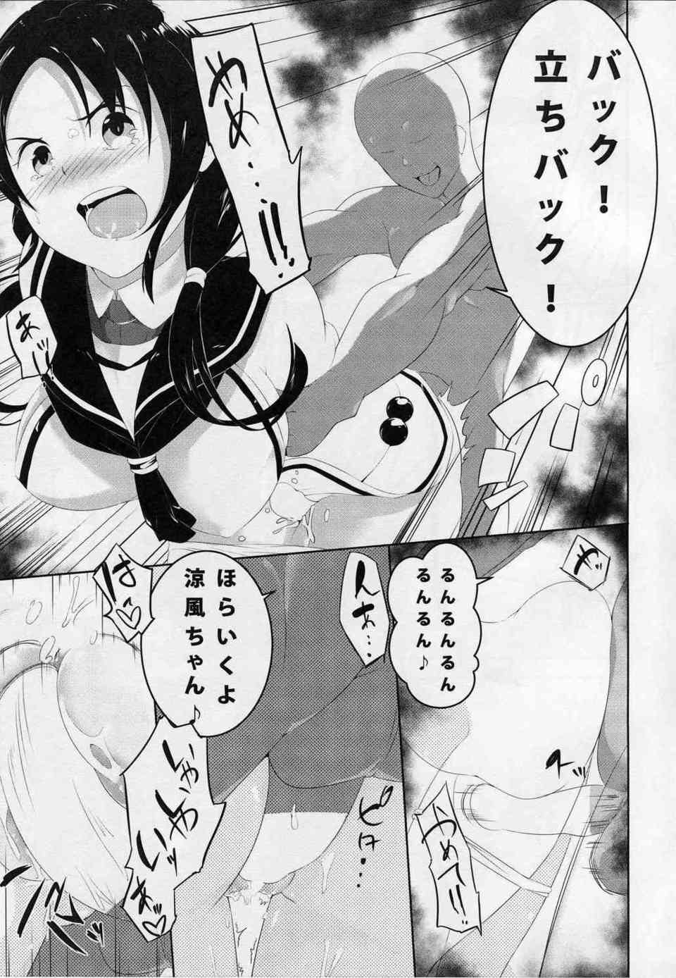 [艦これの同人誌]涼風は目が覚めると…知らない男に拘束されていた！抵抗する体を無理やり押さえつけられて涙目になりながら中出しされてしまい…008