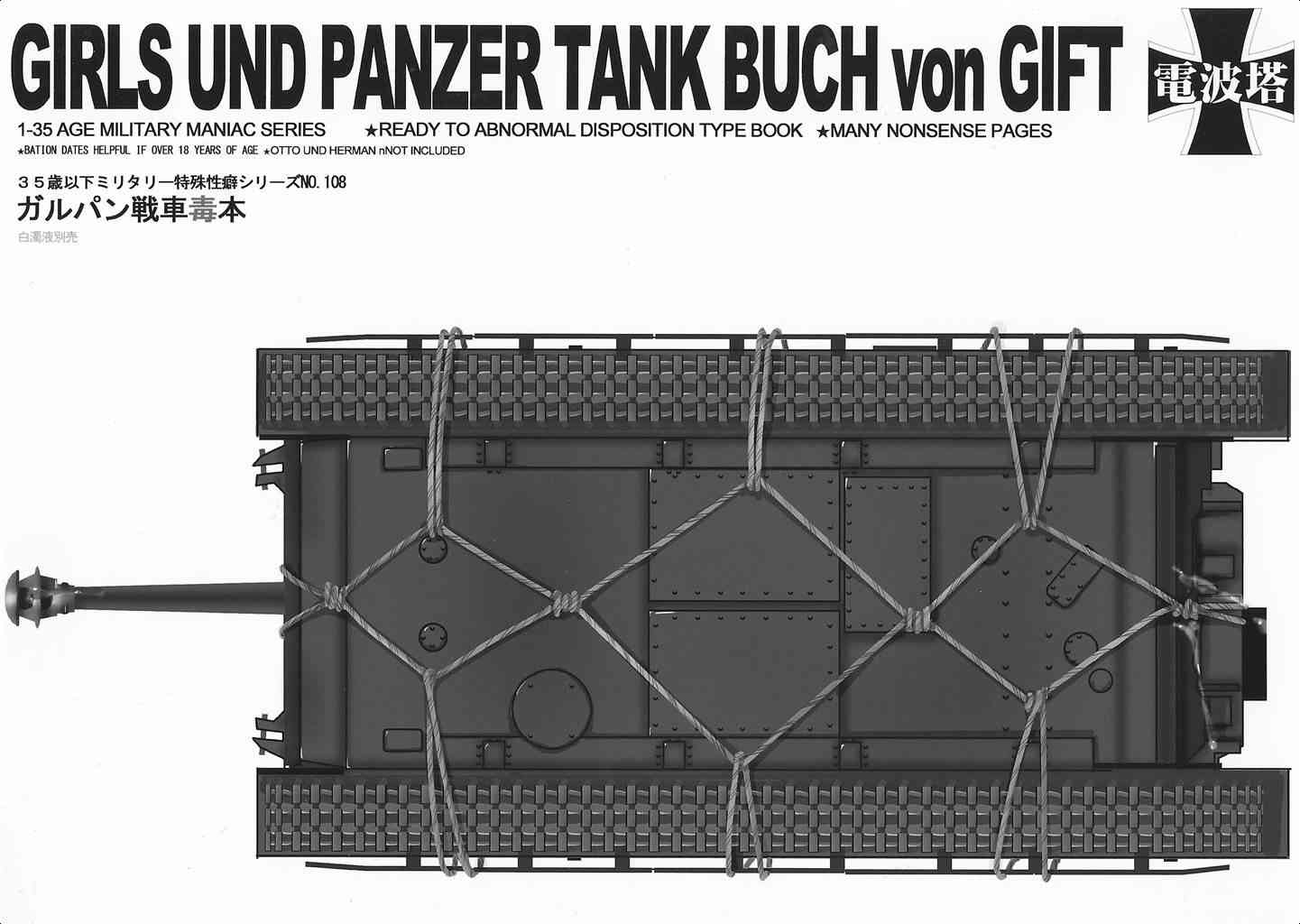 [ガルパンの同人誌]戦車同士がセックスして盛りあう変態マジキチ漫画！バックからヒート弾を打ち込まれて、装甲内に射精する！