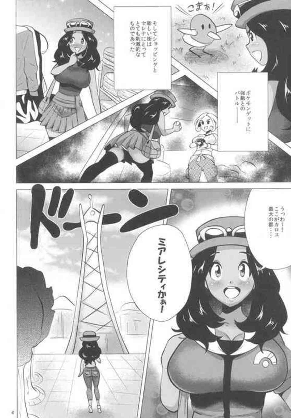 [ポケモンの同人誌]※スカ注意　セレナは山男の調教で変態ビッチに大変身♪トレーナーたちを逆レイプする淫乱変態娘になり、アヘ顔になりながら鬼イキアクメする！004