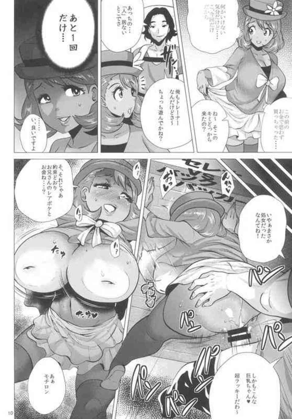 [ポケモンの同人誌]※スカ注意　セレナは山男の調教で変態ビッチに大変身♪トレーナーたちを逆レイプする淫乱変態娘になり、アヘ顔になりながら鬼イキアクメする！010