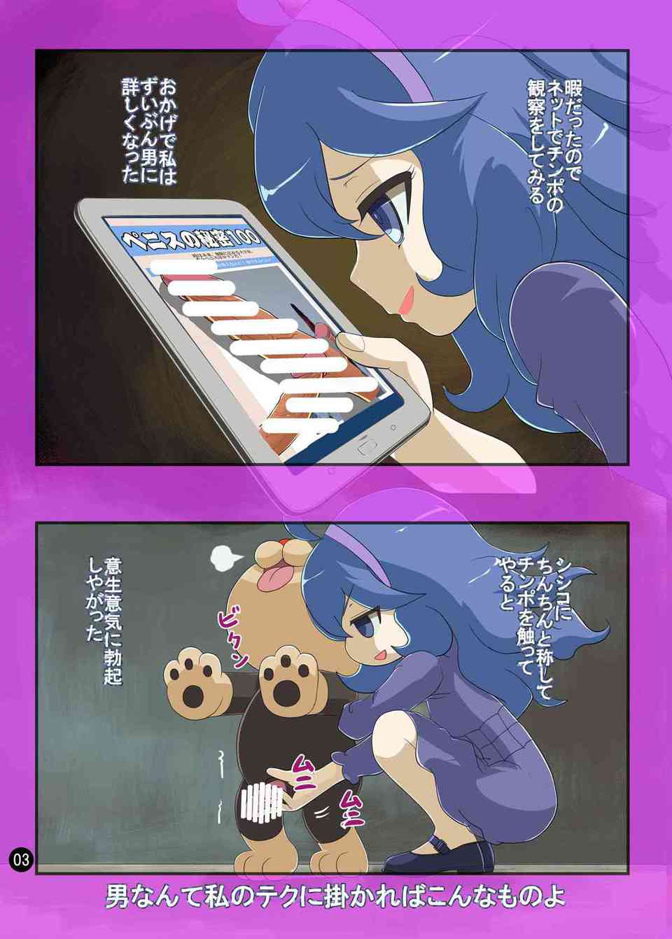 [ポケモンの同人誌]マコトはネットで見た男のおちんちんに興味津々！シシコ達と獣姦セックスしていたらめちゃくちゃにレイプされてしまった！002