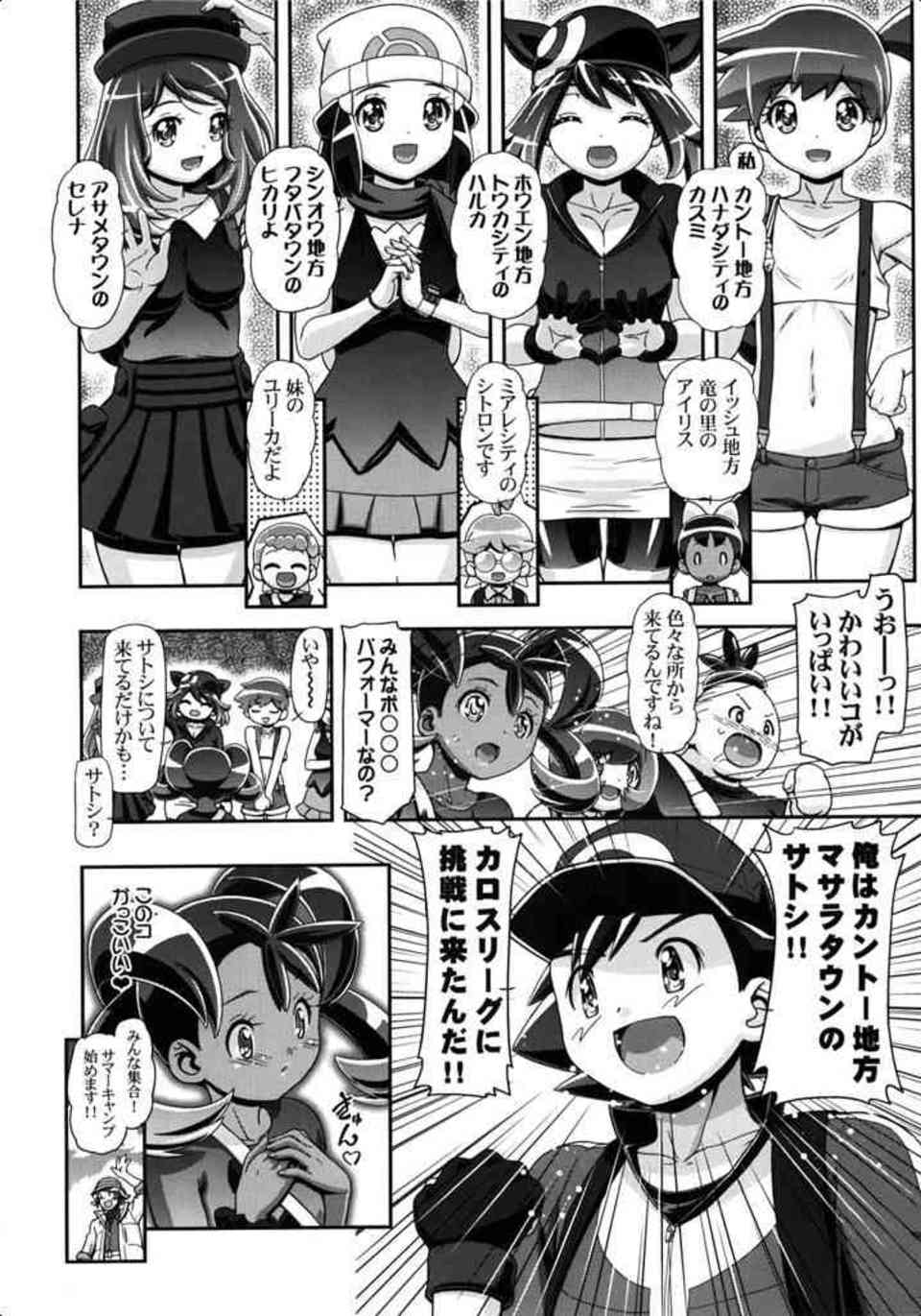 [ポケモンの同人誌]サナだけでなくセレナ、カスミ、ハルカ、ヒカリとヤりまくるサトシ！ヤリチンのサトシ無双で女トレーナーたちを次々に快楽に導く！005