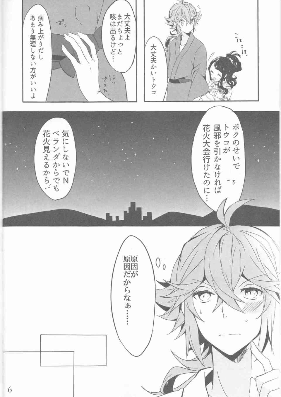 [ポケモンの同人誌]トウコはNと恋人関係♪花火大会の当日に泥酔したNにベッドに押し倒され、イチャラブセックスを繰り広げます♪006