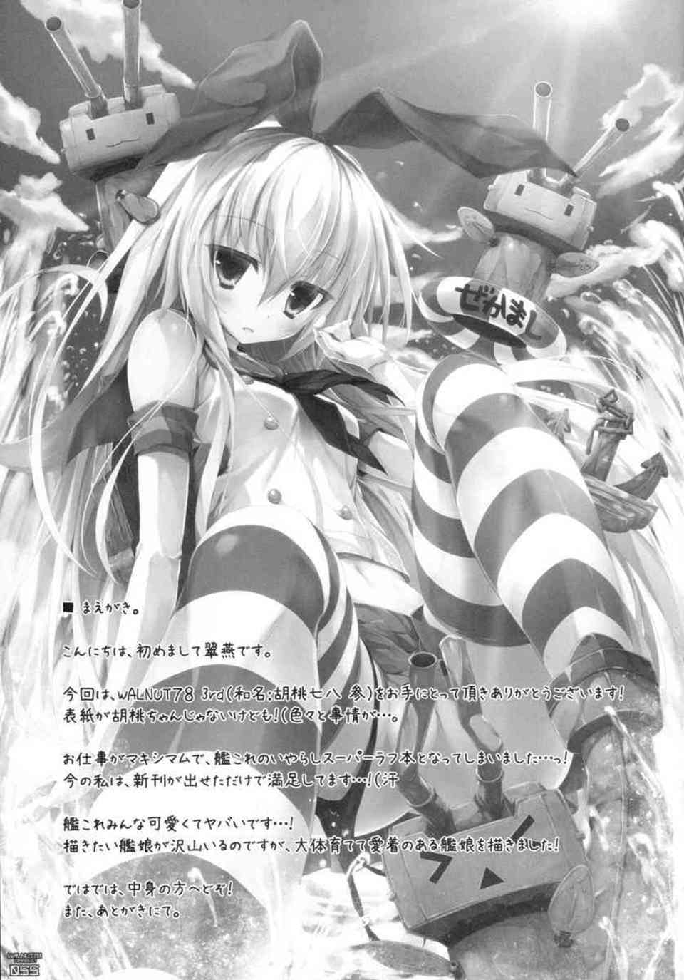 [艦これの同人誌]鈴谷、加賀、イク、島風、愛宕、雷電姉妹、可愛い艦むすたちの美麗イラスト集！053