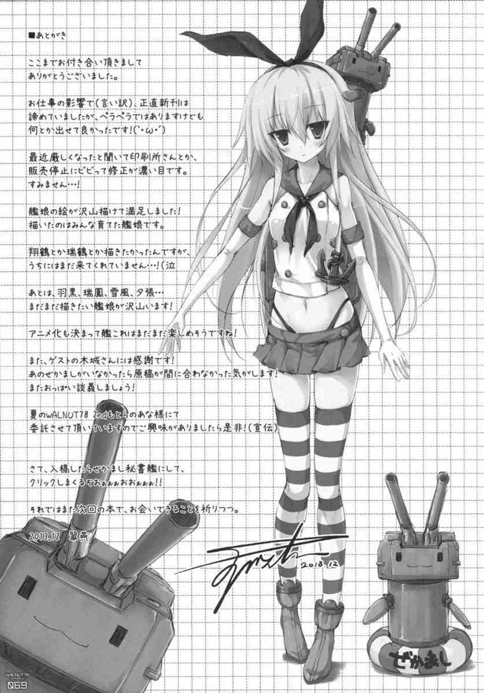 [艦これの同人誌]鈴谷、加賀、イク、島風、愛宕、雷電姉妹、可愛い艦むすたちの美麗イラスト集！067