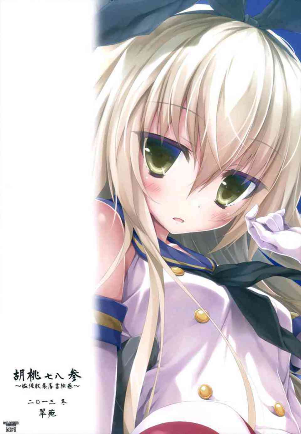 [艦これの同人誌]鈴谷、加賀、イク、島風、愛宕、雷電姉妹、可愛い艦むすたちの美麗イラスト集！069