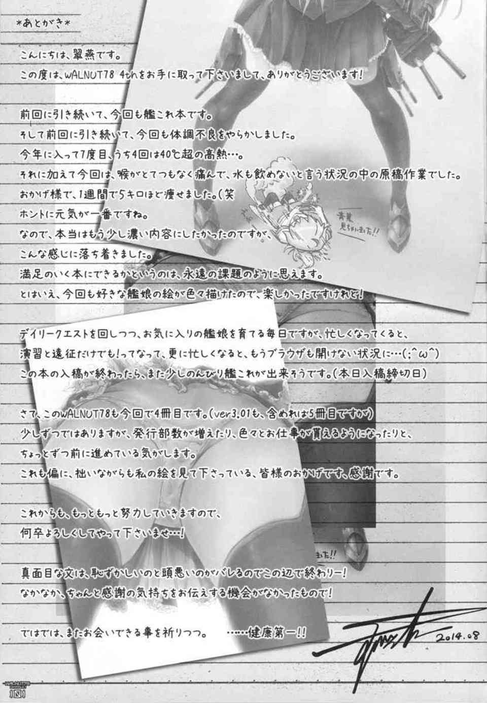 [艦これの同人誌]鈴谷、加賀、イク、島風、愛宕、雷電姉妹、可愛い艦むすたちの美麗イラスト集！099