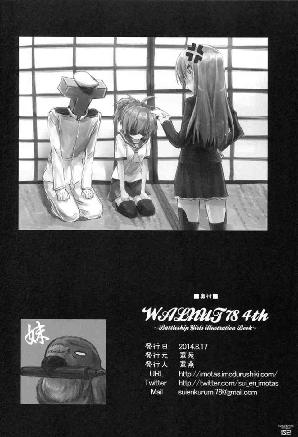 [艦これの同人誌]鈴谷、加賀、イク、島風、愛宕、雷電姉妹、可愛い艦むすたちの美麗イラスト集！100